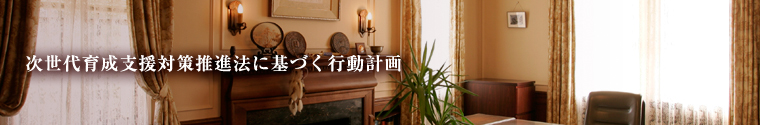 ������琬�x���΍����i�@�Ɋ�Â��s���v��