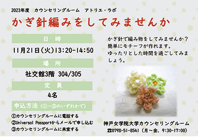 20231121atelierlab-1.jpg
