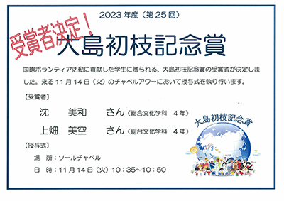 2023ohshima.jpg