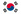 韓国