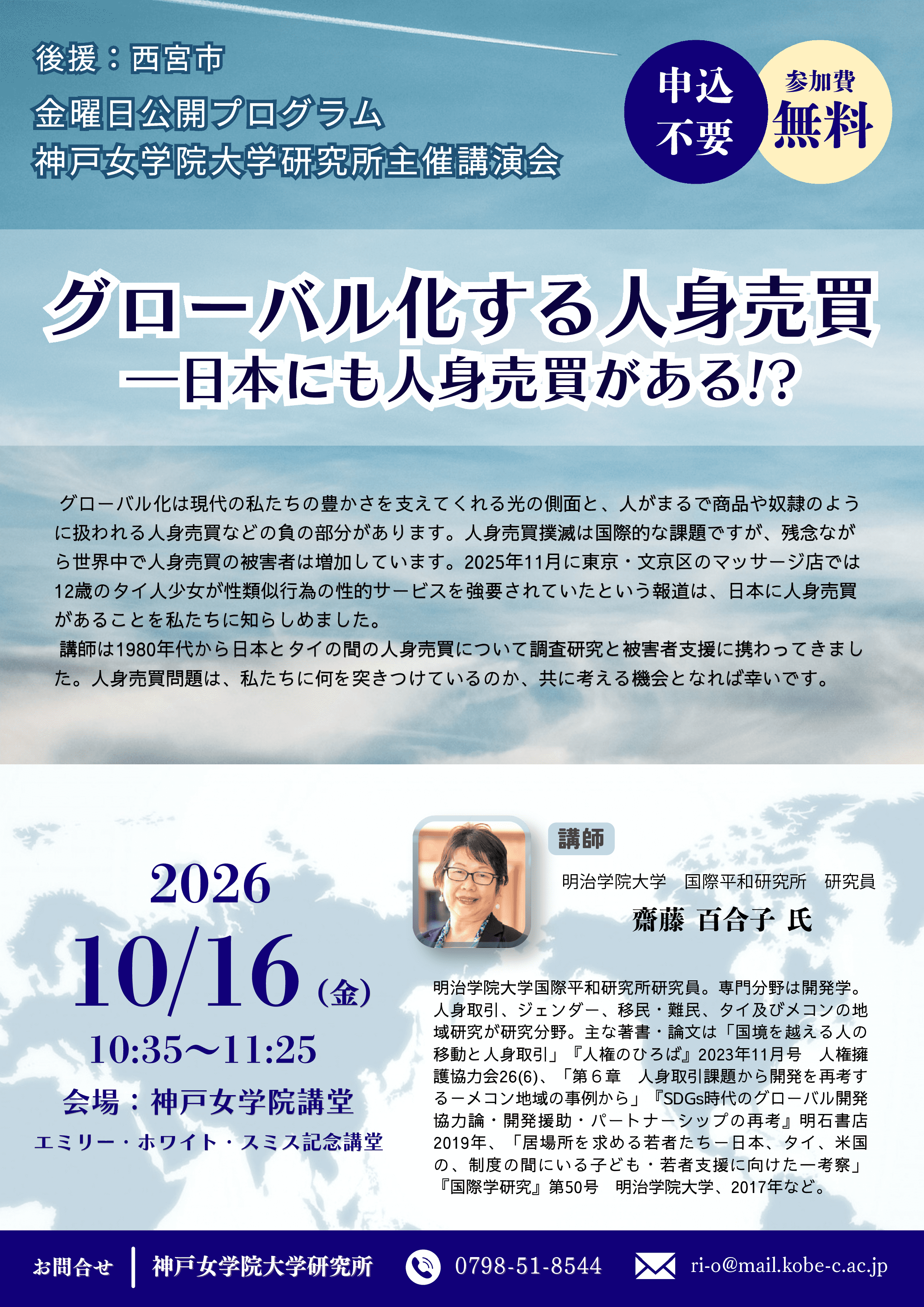 グローバル化する人身売買 ―日本にも人身売買がある!?
