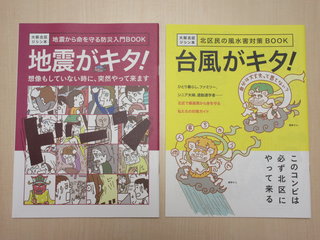 井上氏が漫画を担当された防災入門ＢＯＯＫ