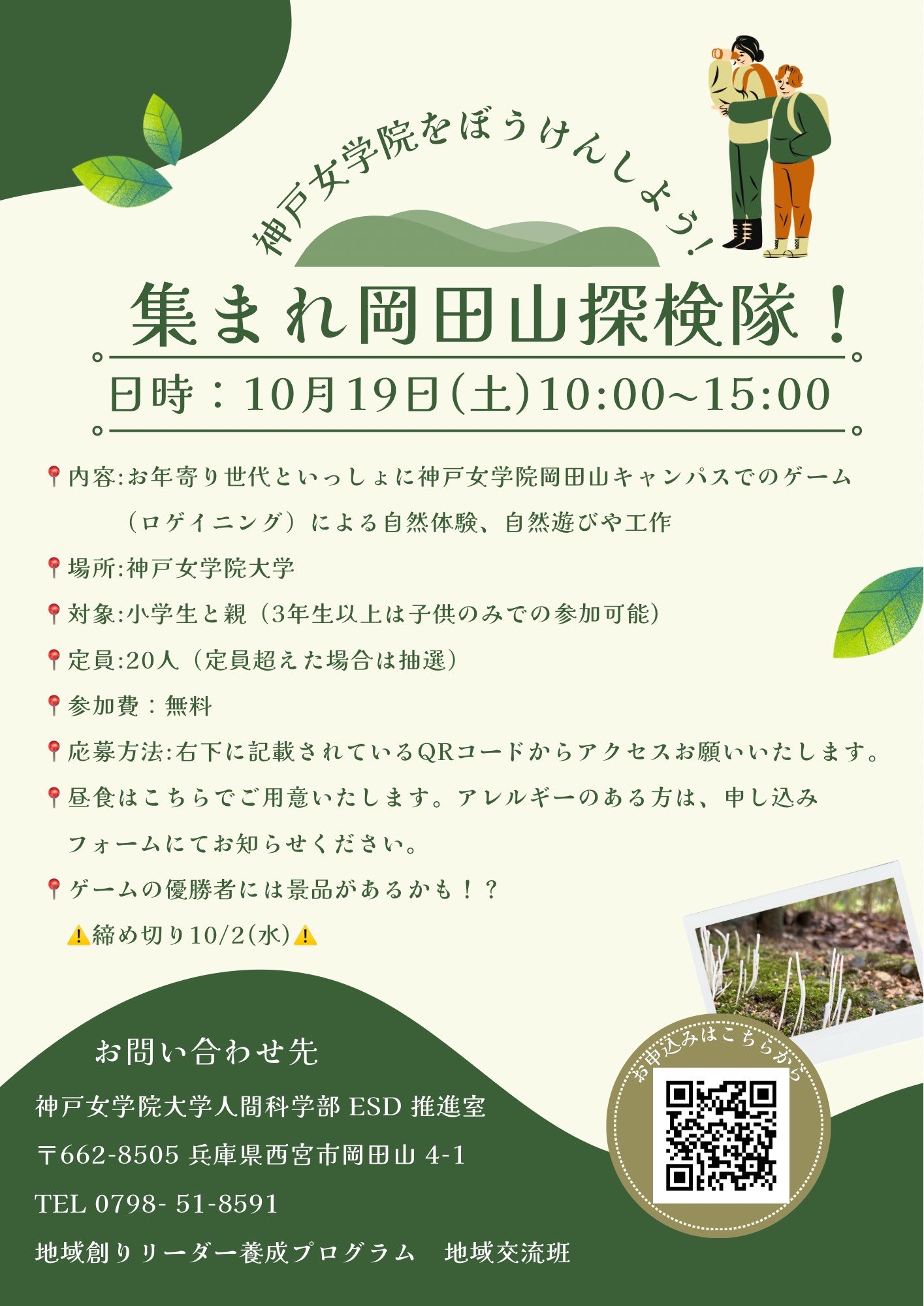 【地域創り】20241019 イベントチラシ.JPG