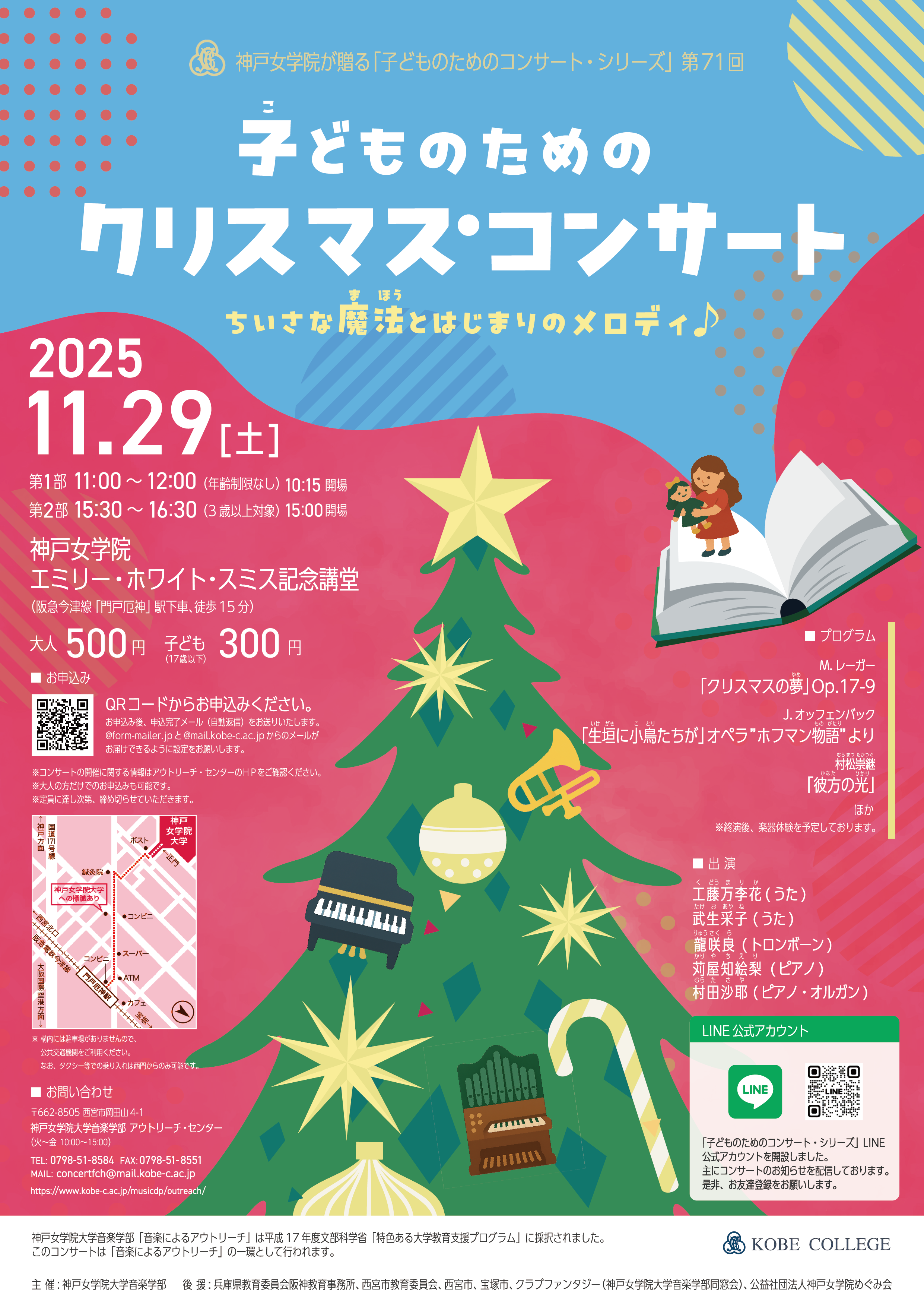 25クリスマスコンサートチラシ.png
