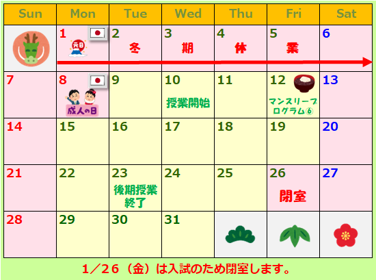 1月