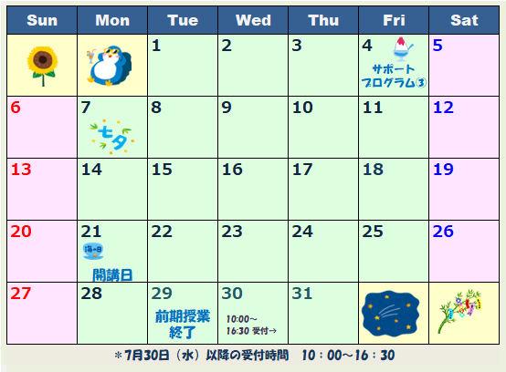 7月