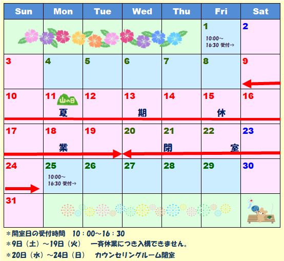 8月