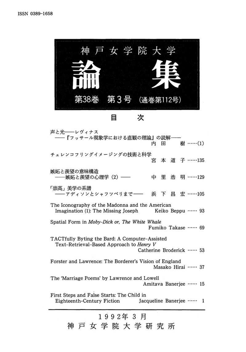 第38巻第3号 通巻112号 神戸女学院大学研究所 女性学インスティチュート