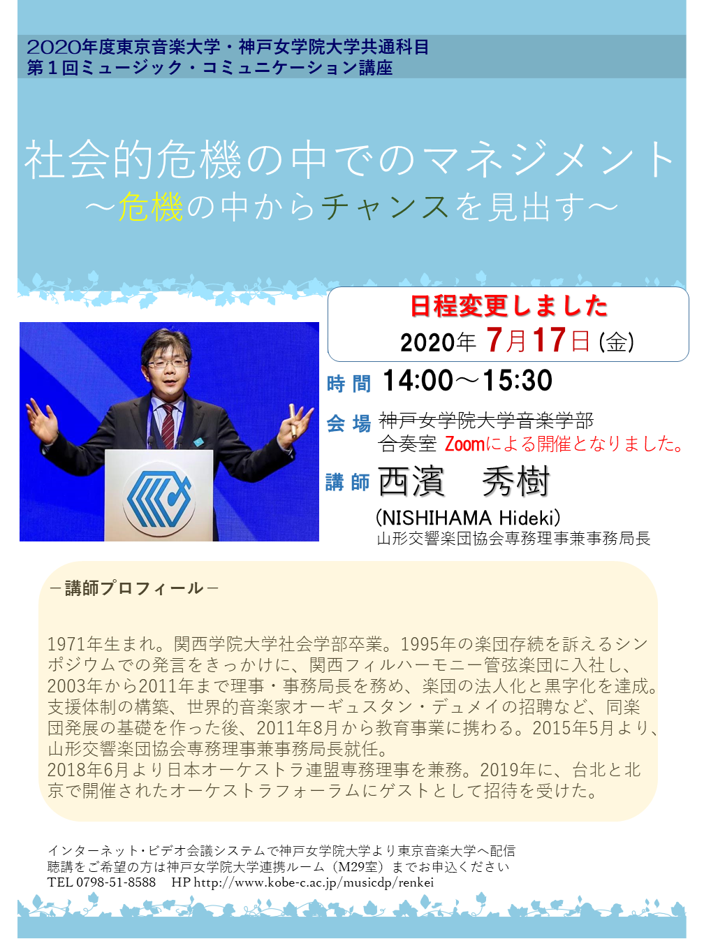 西濱秀樹