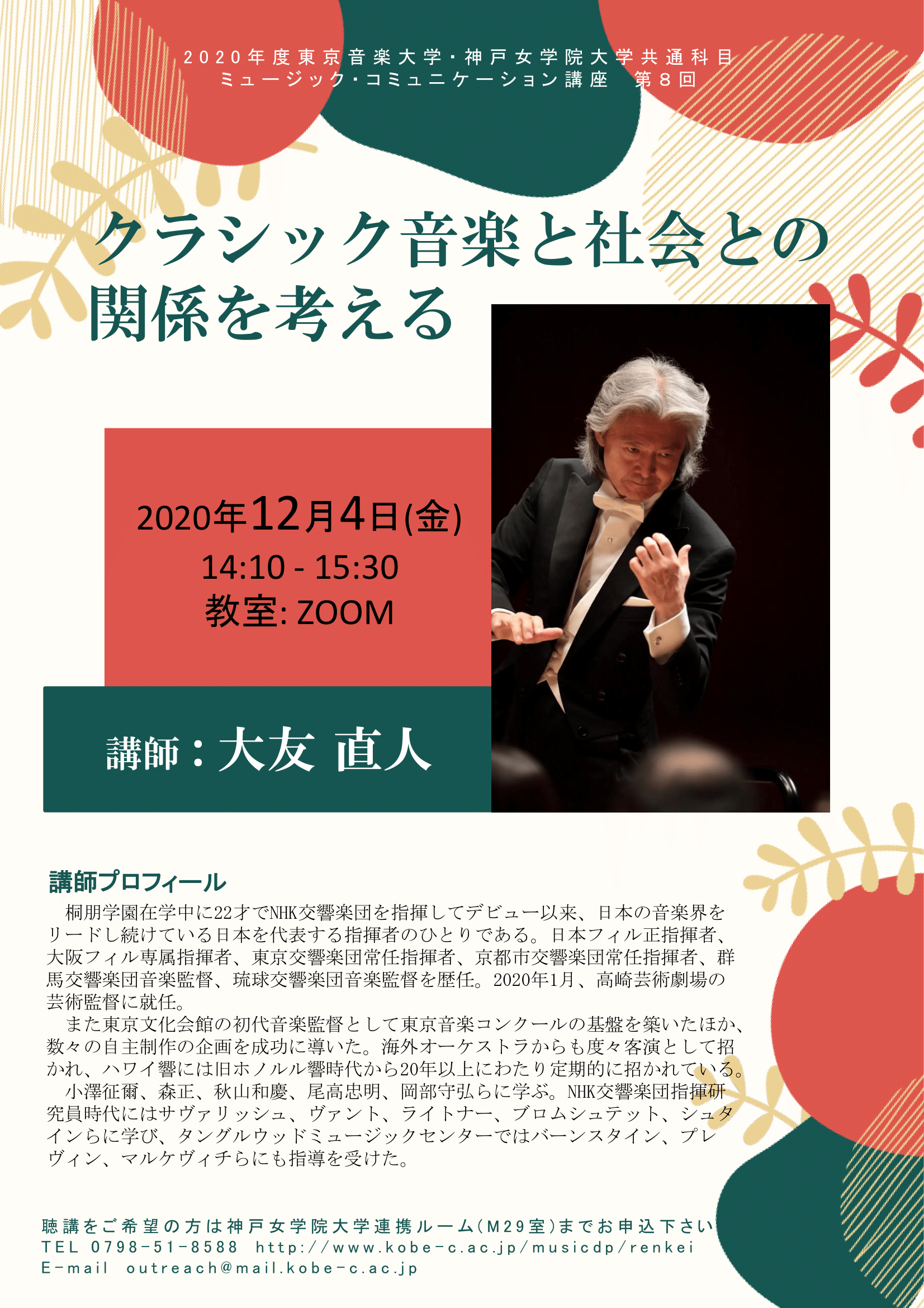 東京音楽大学 基本情報 大学ポートレート