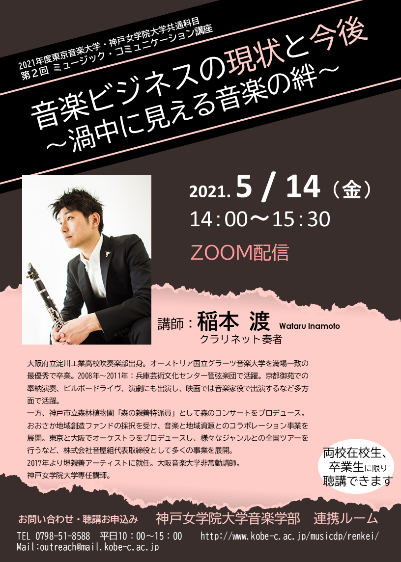 稲本渡