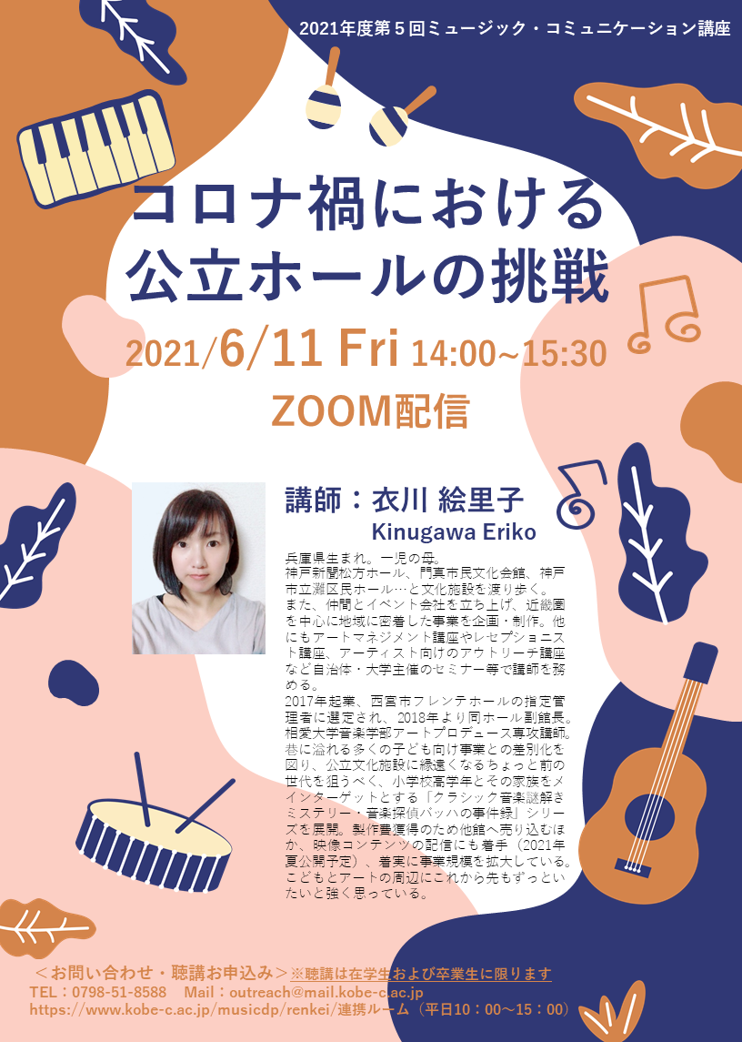 衣川絵里子