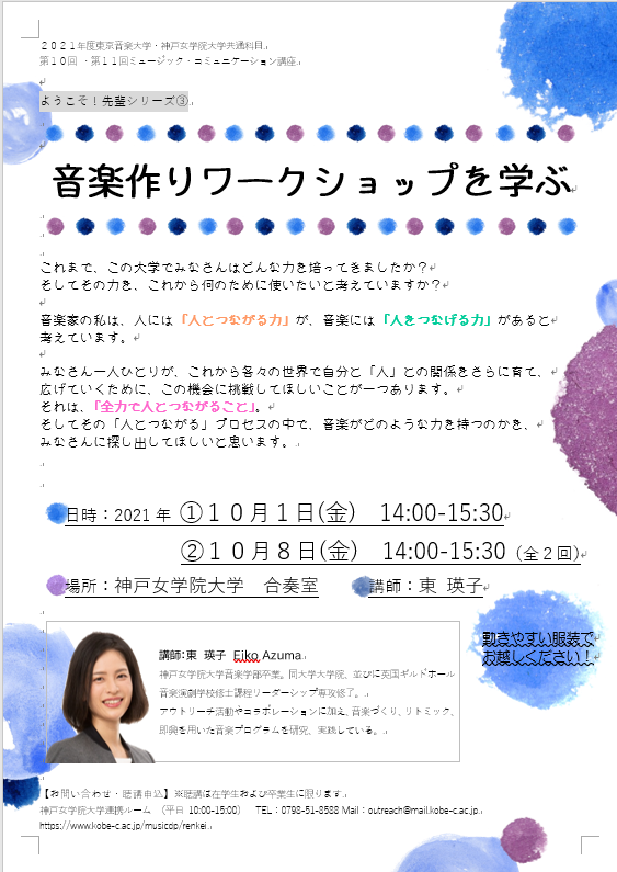 東瑛子