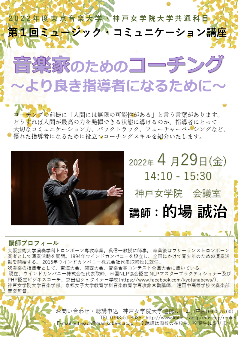 的場誠治