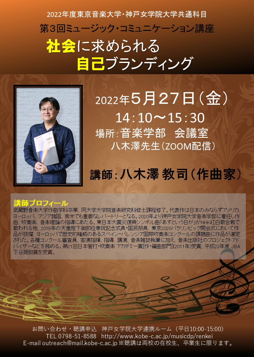八木澤教司