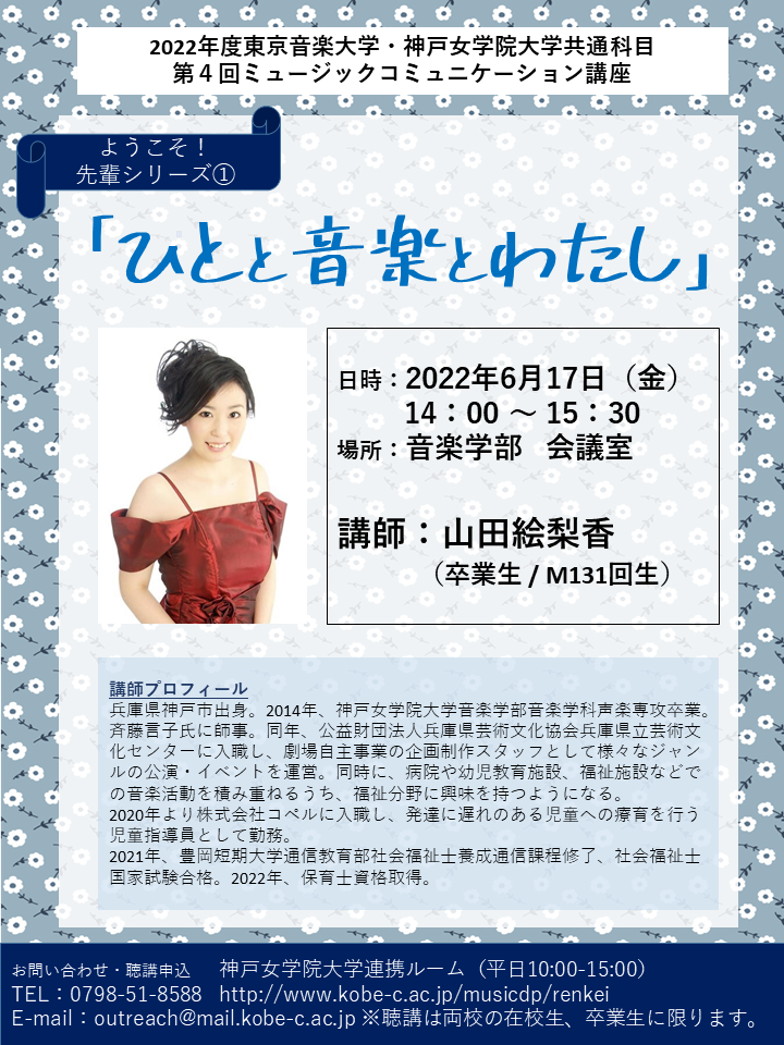 山田絵梨香