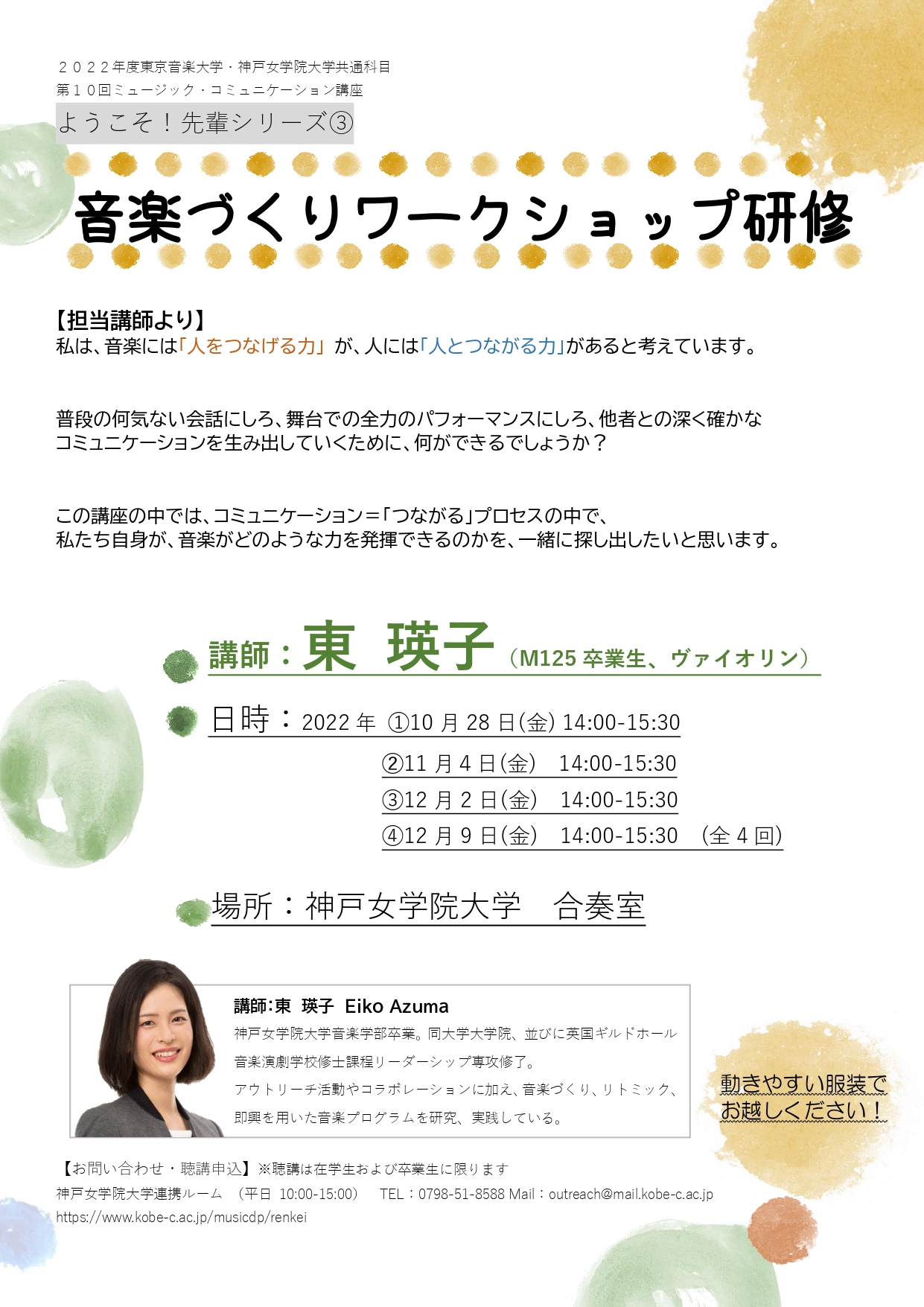 東瑛子