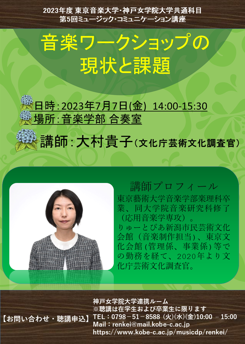 大村貴子