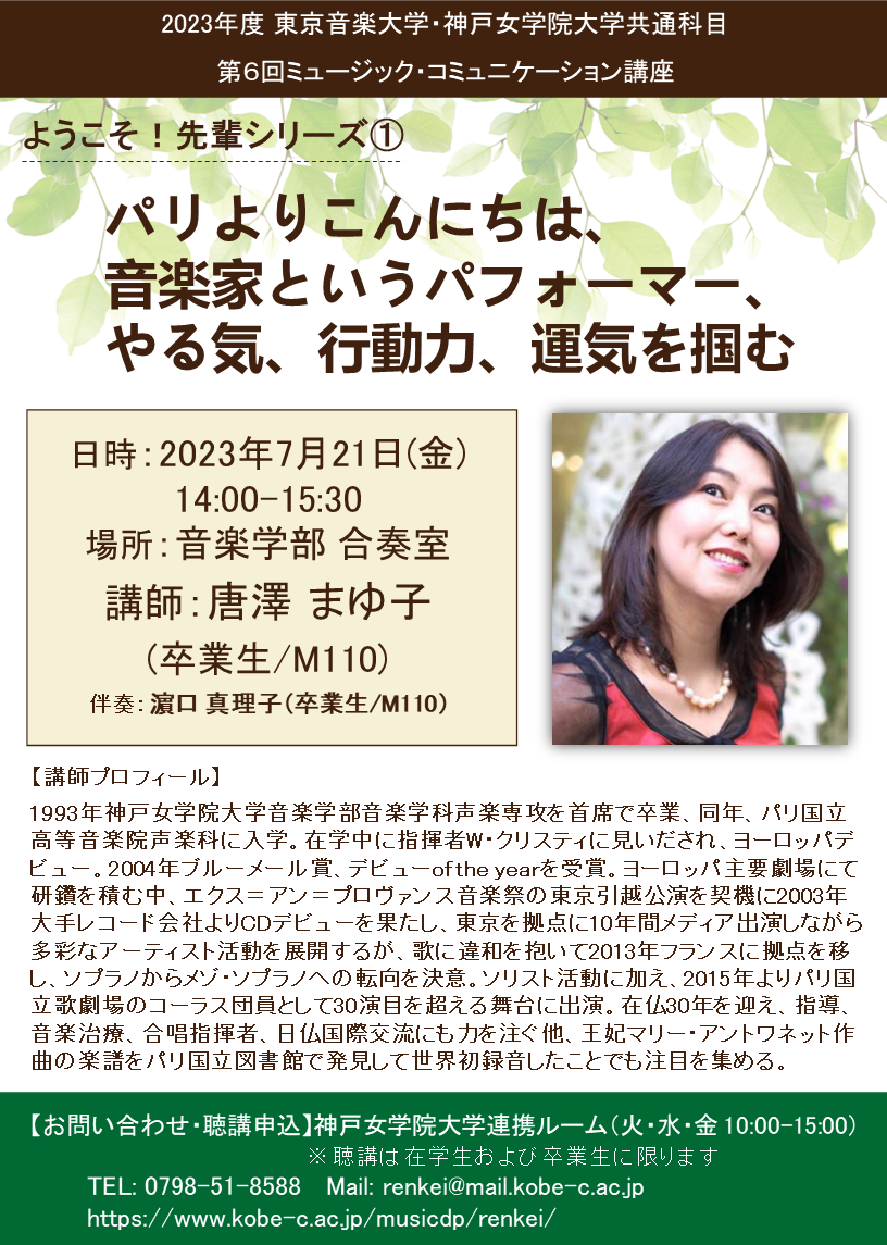 唐澤まゆ子