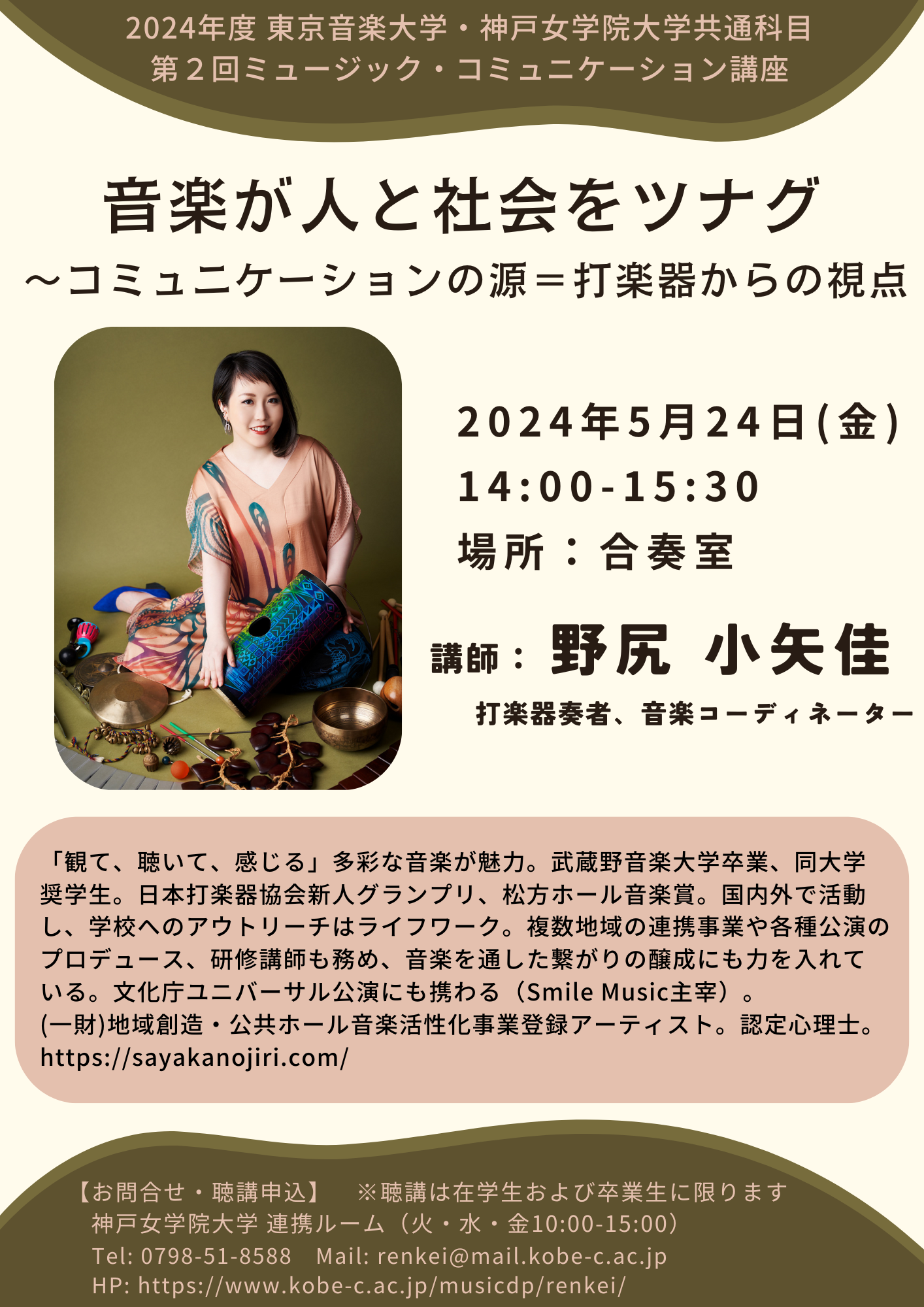 野尻 小矢佳