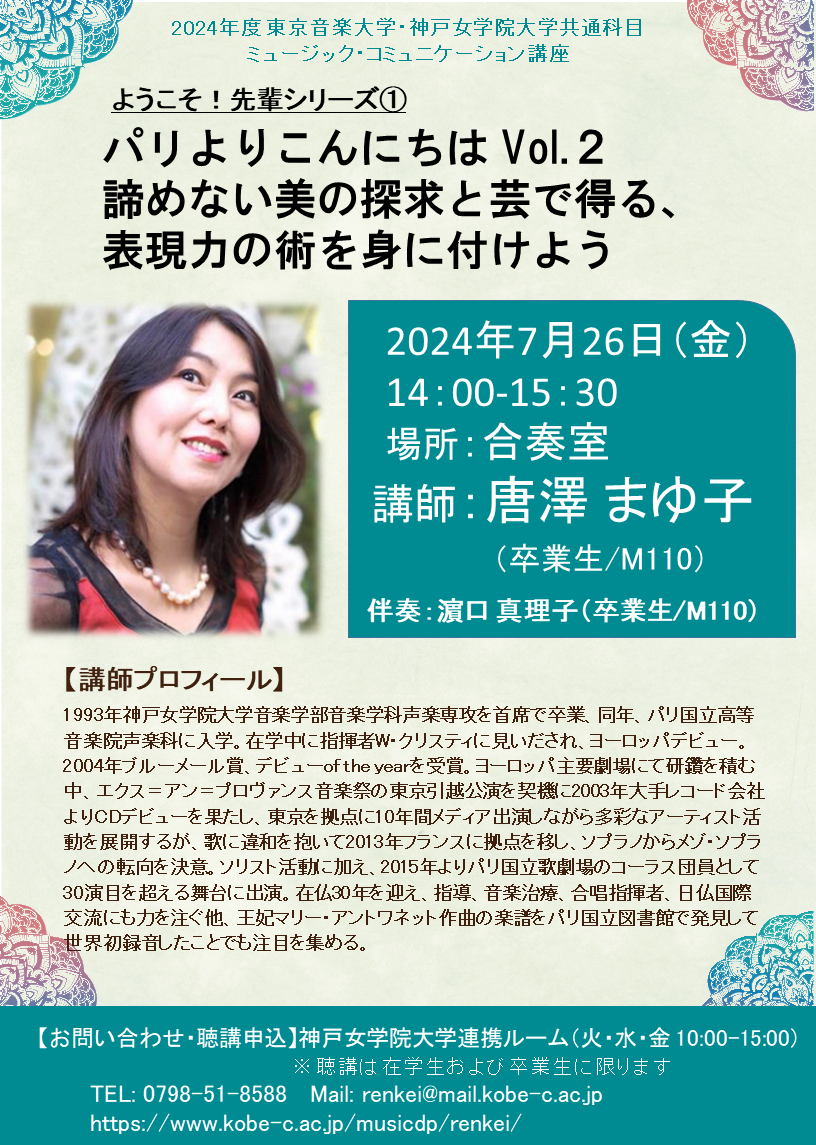 唐澤 まゆ子