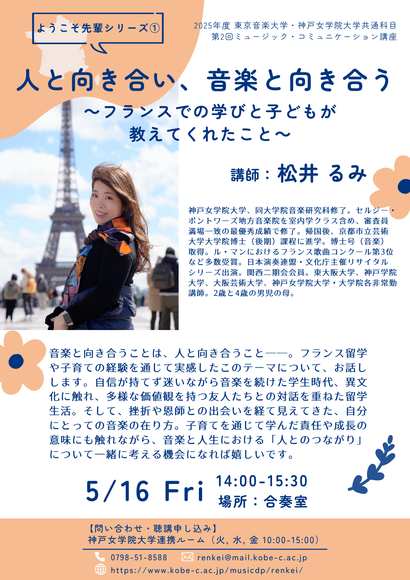 松井 るみ
