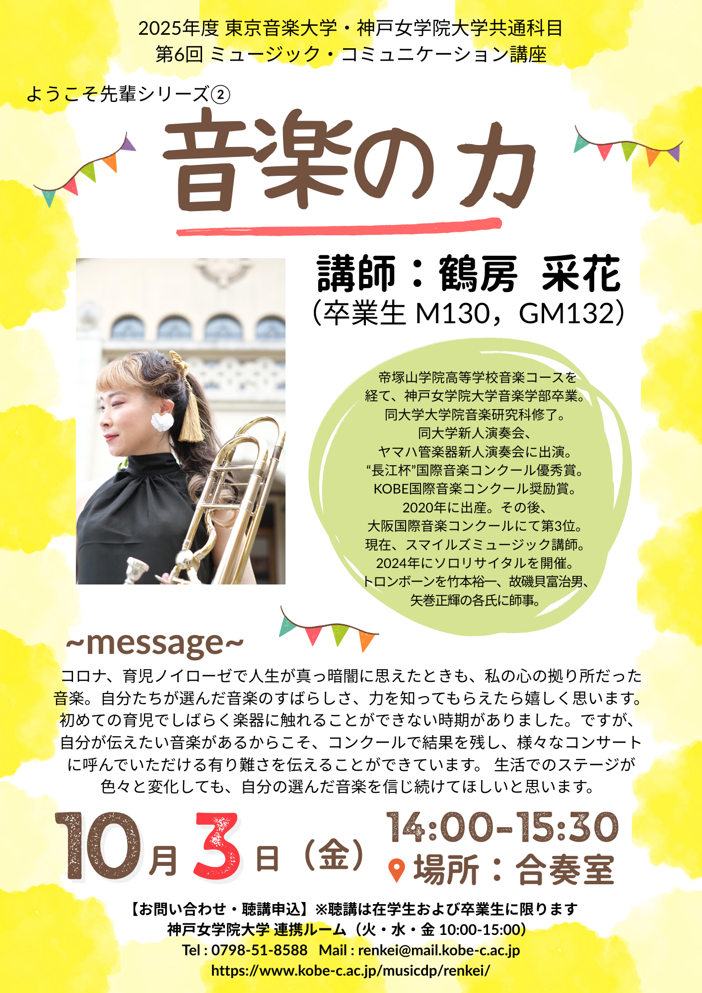 鶴房 采花