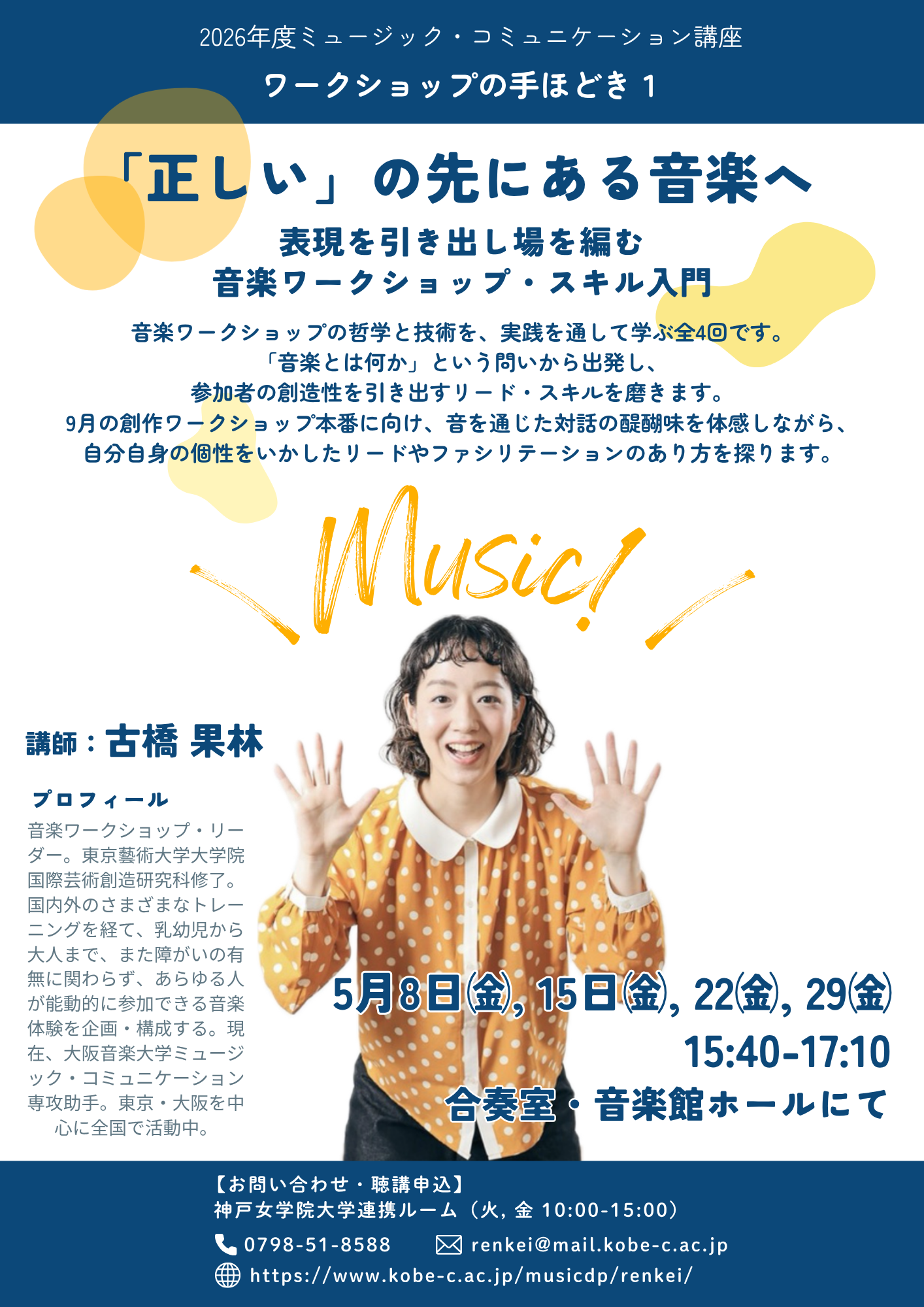 古橋 果林