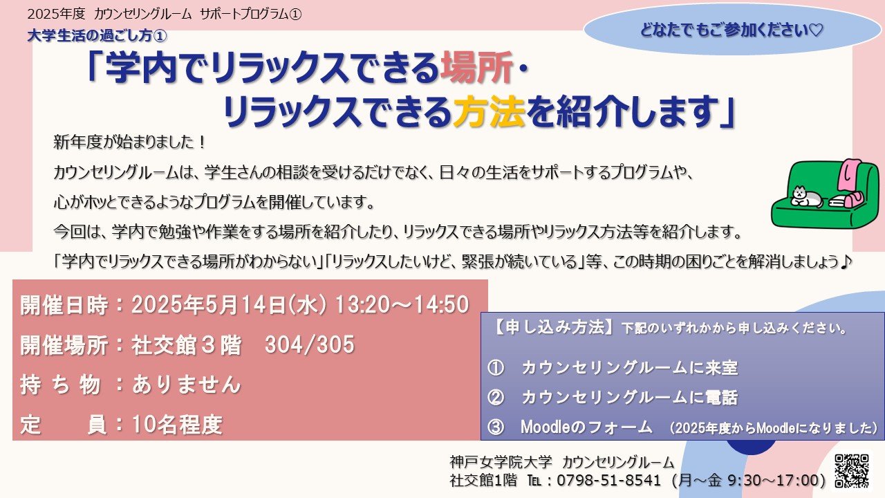 サポート①_学内でリラックス_ポスター.jpg
