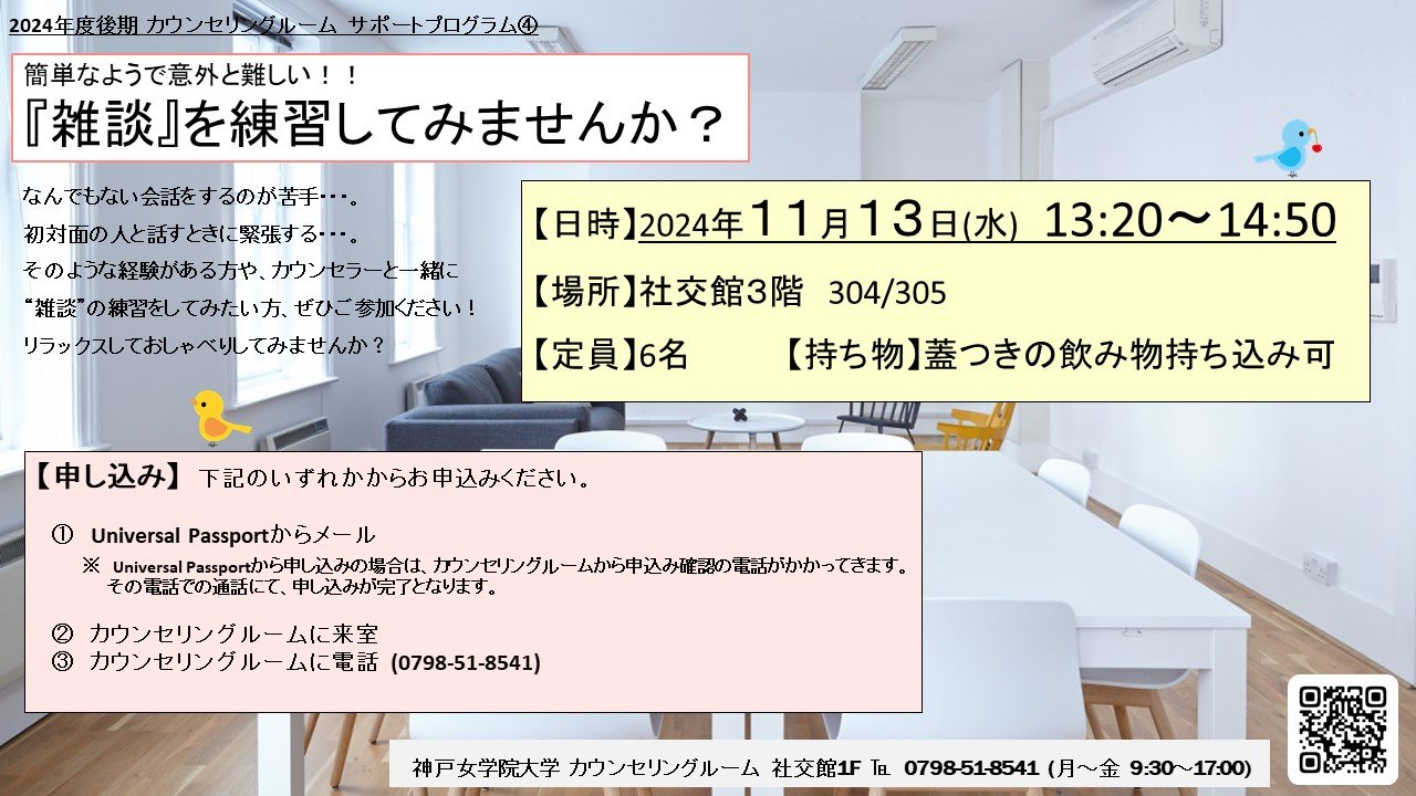 サポート④_雑談練習_広報用.jpg