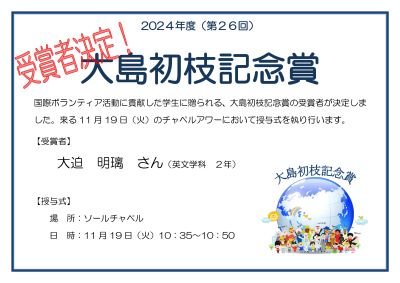大島初枝記念賞ポスター（受賞者決定）.jpg
