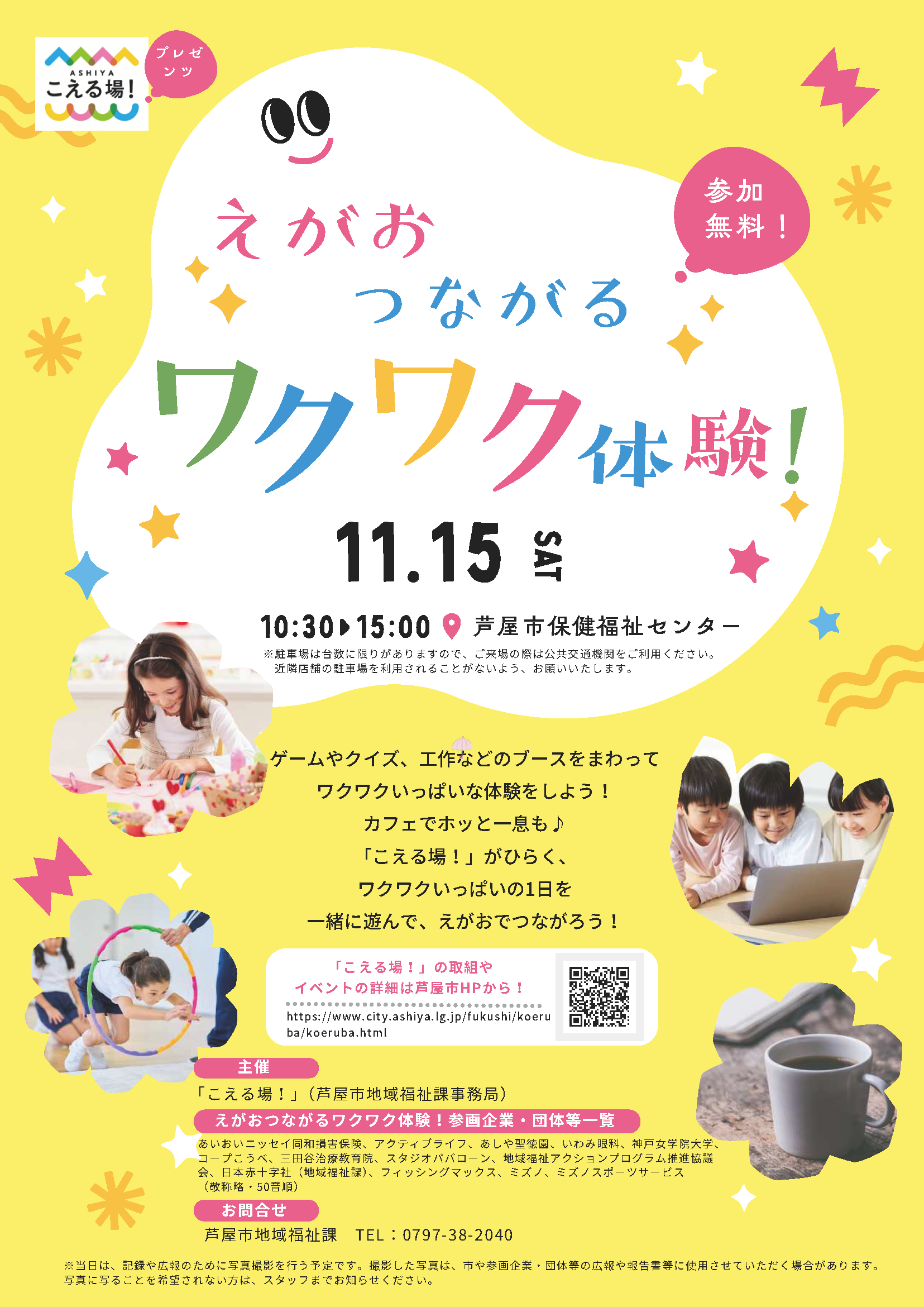 芦屋市11.15こえる場!_ページ_1.png