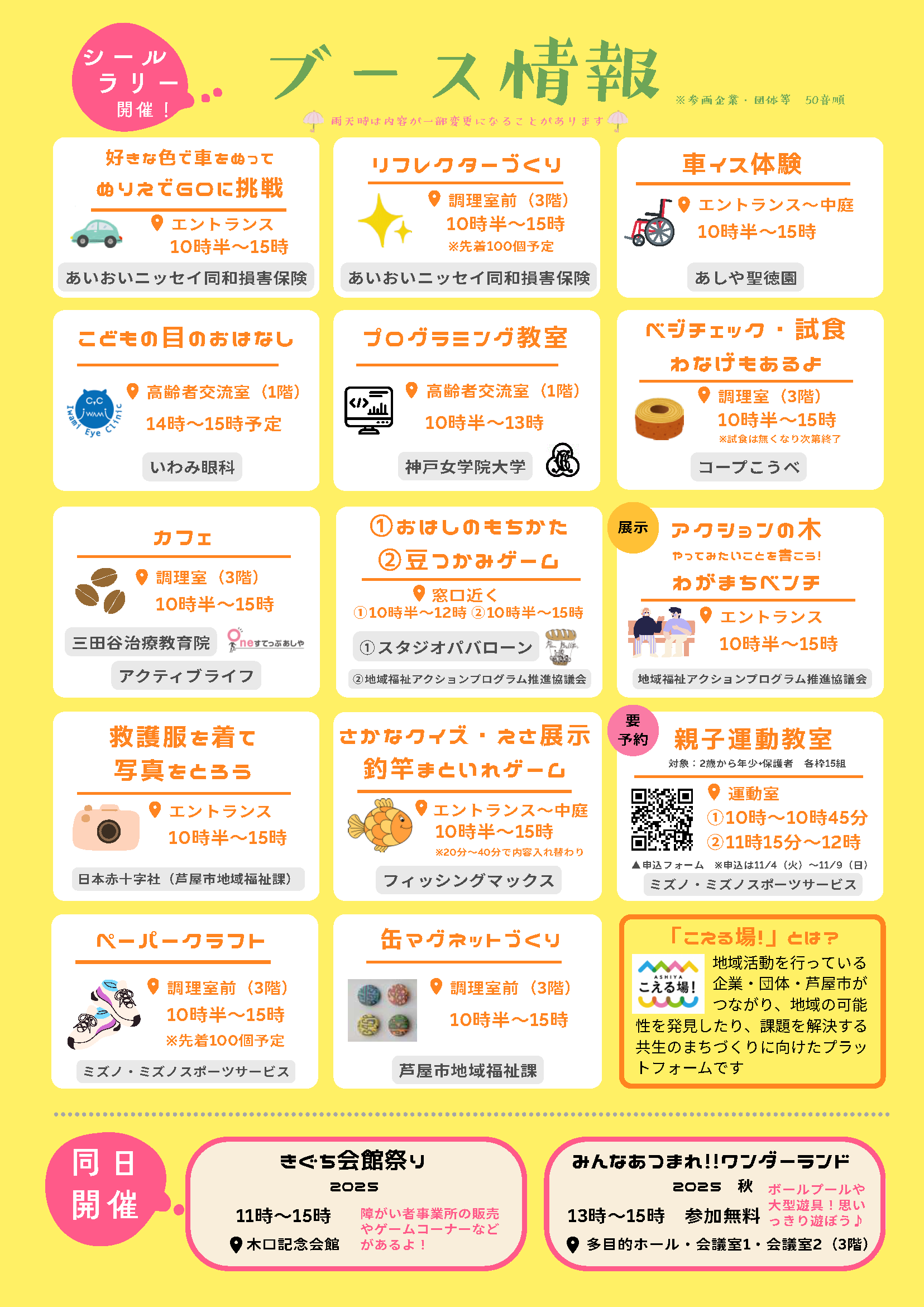 芦屋市11.15こえる場!_ページ_2.png