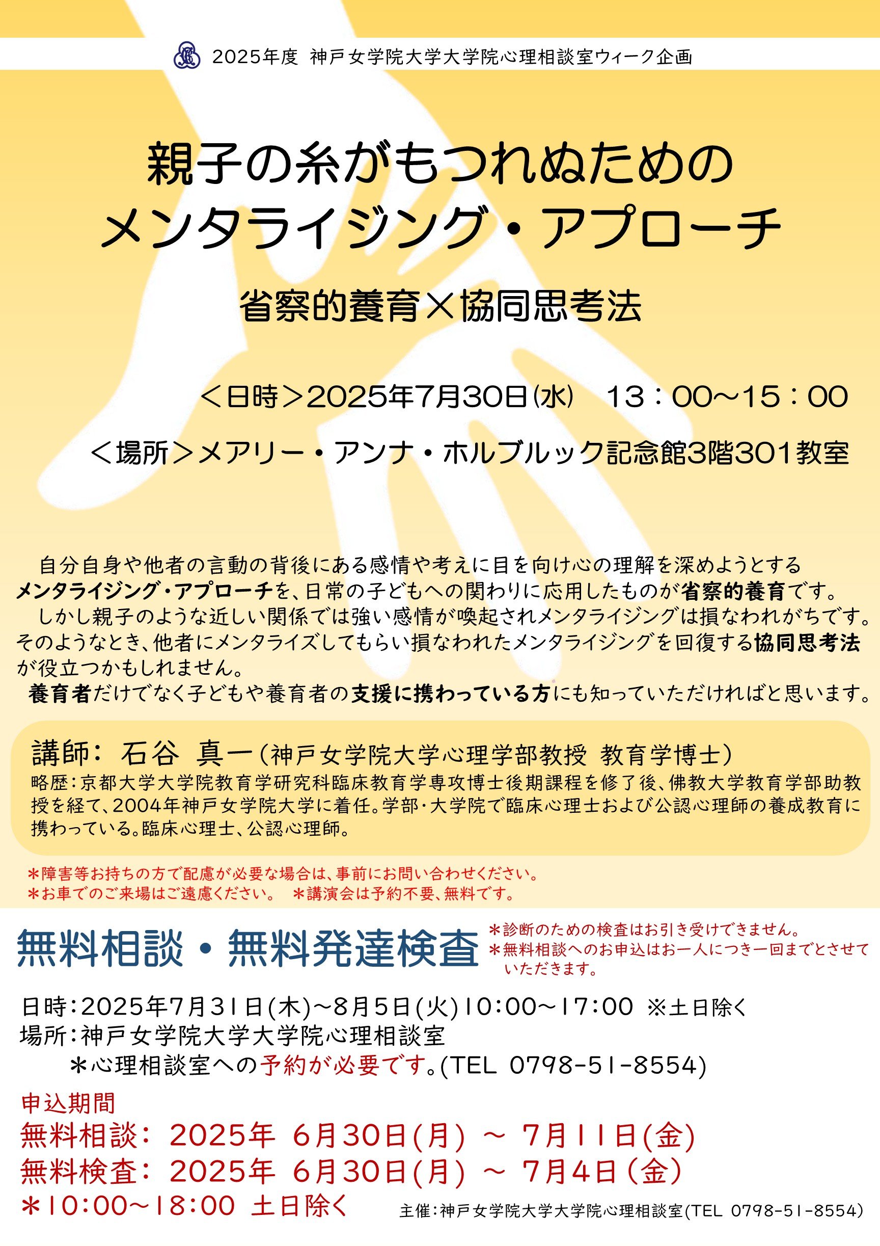 2025年度心相ウィーク講演会ポスター案最終版 (2).jpg