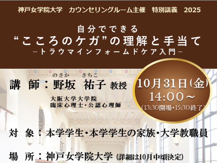 特別講義「自分でできる