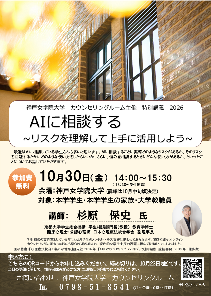 CR特別講義2026チラシ.png