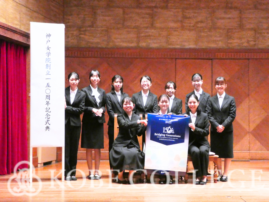 神戸女学院創立150周年記念式典で学生が誘導・案内等を担当しました